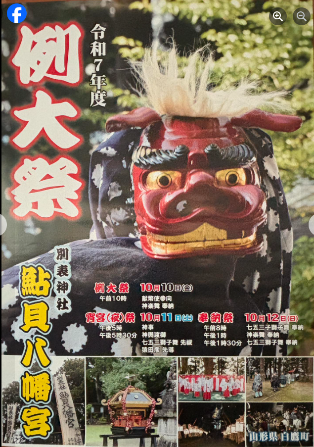 鮎貝八幡宮例大祭